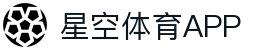 星空体育官方网站 - 星空体育APP正版下载